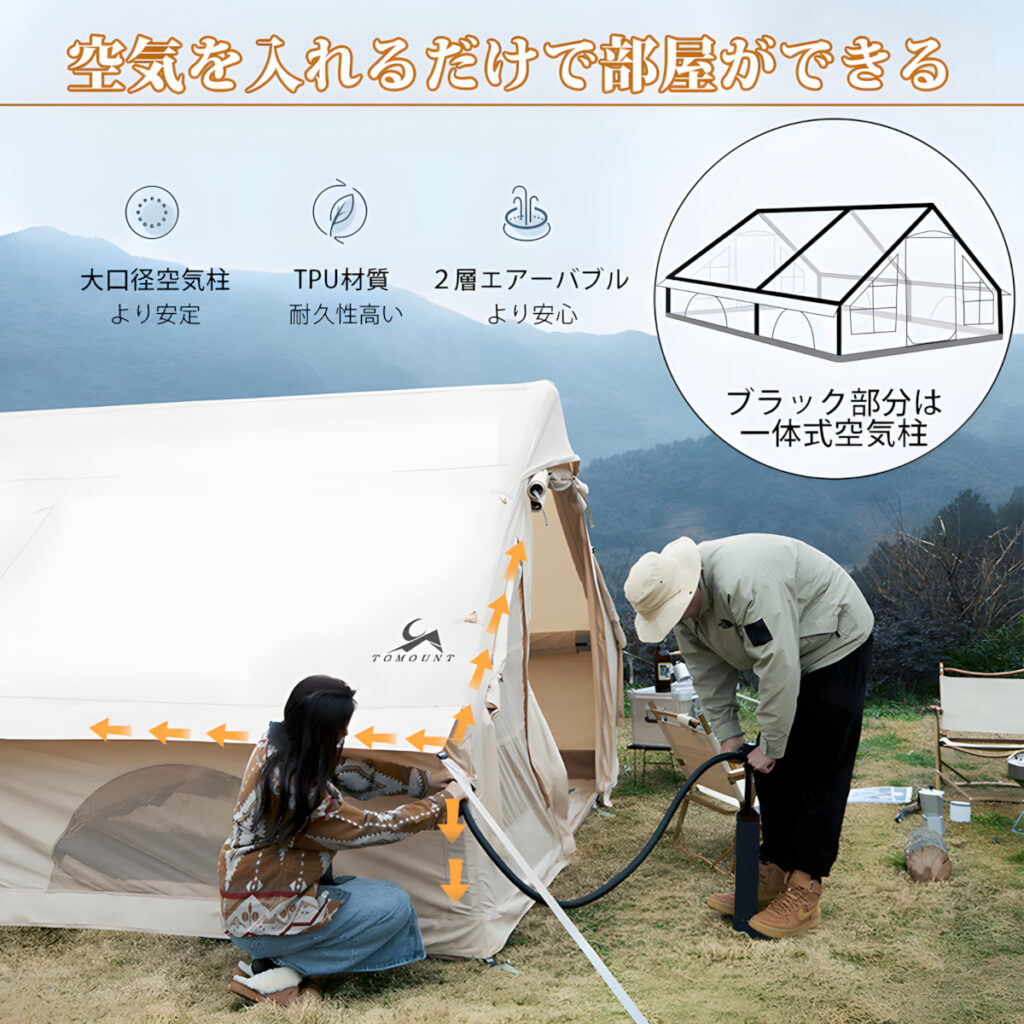 TOMOUNT インフレータブルテント